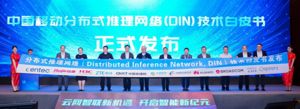 炒股配资平台排名 中国移动研究院发布首个分布式推理网络（DIN）技术白皮书，加速AI普惠发展