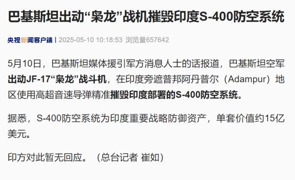 配资公司资讯门户网站 最新！巴方出动“枭龙”战机摧毁印度S-400防空系统，“单套价值15亿美元”！一名印“阵风”战机飞行员被俘！外资狂抛印度国债