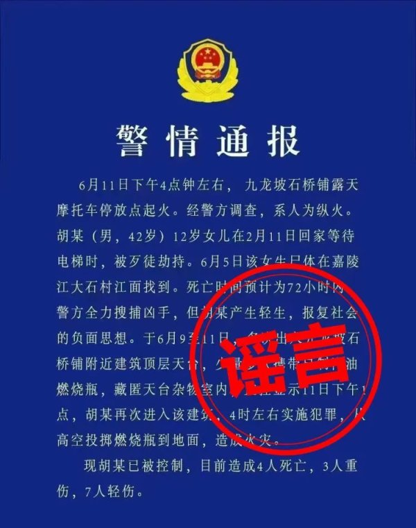配资官网查询 重庆辟谣：网传“警情通报”系伪造，已对造谣者展开调查