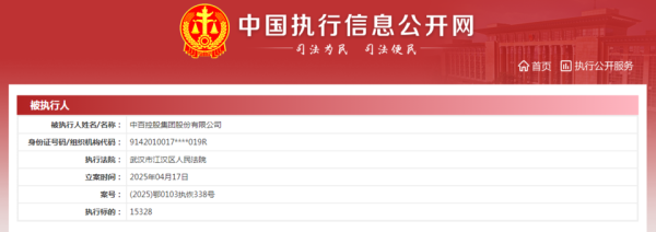 最大的证券公司 中百集团新增一条被执行信息，执行标的1.5万余元